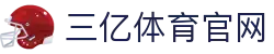 三亿(集团)体育科技有限公司官网